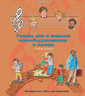 CD "Режим дня и навыки самообслуживания в песнях. Поем дома.Веселый день дошкольника. Выпуск 4" - fgospostavki.ru - Южно-Сахалинск