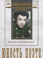 DVD "Юность поэта (художественный фильм о детстве А.С.Пушкина) - fgospostavki.ru - Южно-Сахалинск