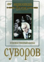 DVD художественный фильм "Суворов" - fgospostavki.ru - Южно-Сахалинск