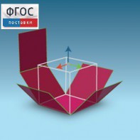 Интерактивная Стереометрия. (Кабри 3D) - fgospostavki.ru - Южно-Сахалинск