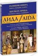 DVD "Аида" Геликон-Опера: Вчера, сегодня, завтра - fgospostavki.ru - Южно-Сахалинск