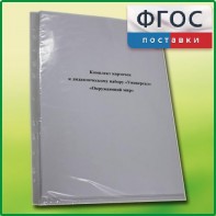 Комплект карточек к дидактическому набору «Универсал большой» «Окружающий мир» - fgospostavki.ru - Южно-Сахалинск