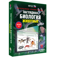 Наглядная биология. 7 класс. Животные - fgospostavki.ru - Южно-Сахалинск