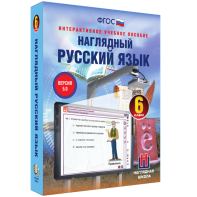 Наглядный русский язык. 6 класс - fgospostavki.ru - Южно-Сахалинск