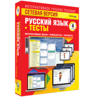 Сетевая версия. Тесты. Русский язык 4 класс - fgospostavki.ru - Южно-Сахалинск