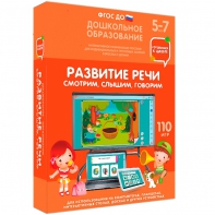 Интерактивное развивающее пособие "Развитие речи. Смотрим, слышим, говорим." - fgospostavki.ru - Южно-Сахалинск