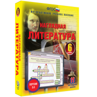Наглядная литература. 6 класс - fgospostavki.ru - Южно-Сахалинск