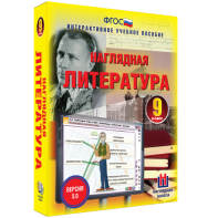 Наглядная литература. 9 класс - fgospostavki.ru - Южно-Сахалинск