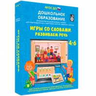 Интерактивное развивающее пособие "Игры со словами. Развиваем речь" - fgospostavki.ru - Южно-Сахалинск