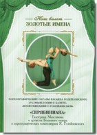 DVD Наш балет. Золотые имена. «Размышления о балете. Воспоминания о Голейзовском. Скрябиниана» - fgospostavki.ru - Южно-Сахалинск