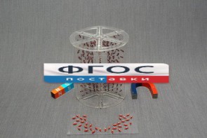 Модель для демонстрации в объеме линий магнитного поля - fgospostavki.ru - Южно-Сахалинск