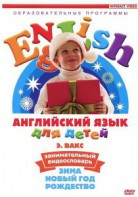 DVD Английский для детей 4-7 лет. "Занимательный видеословарь. Часть 3 «Зима. Новый Год. Рождество»" - fgospostavki.ru - Южно-Сахалинск