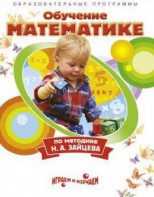 DVD "Математика. Обучение математике по методике Н.А. Зайцева" - fgospostavki.ru - Южно-Сахалинск