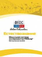 Методическое пособие для педагога  по выполнению лабораторных работ по естествознанию - fgospostavki.ru - Южно-Сахалинск