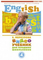 DVD "Английский для младших школьников" (к учебному курсу Меркуловой) - fgospostavki.ru - Южно-Сахалинск