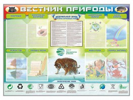 Стенд-уголок "Вестник природы" Вариант 1 - fgospostavki.ru - Южно-Сахалинск