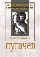 DVD художественный фильм "Пугачев" - fgospostavki.ru - Южно-Сахалинск