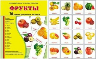 Демонстрационные карточки "Фрукты" - fgospostavki.ru - Южно-Сахалинск