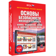ОБЖ. Основы медицинских знаний и здорового образа жизни - fgospostavki.ru - Южно-Сахалинск