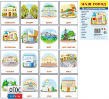 Раздаточные карточки "Наш город" - fgospostavki.ru - Южно-Сахалинск
