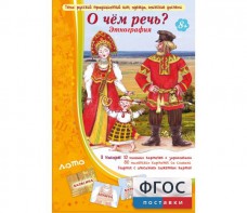 О чем речь? Этнография - fgospostavki.ru - Южно-Сахалинск
