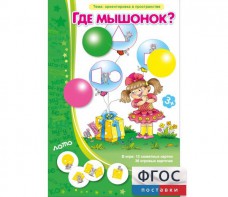 Где мышонок? - fgospostavki.ru - Южно-Сахалинск