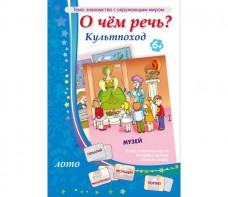 О чем речь? Культпоход - fgospostavki.ru - Южно-Сахалинск