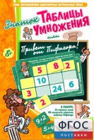 Знаток таблицы умножения - fgospostavki.ru - Южно-Сахалинск