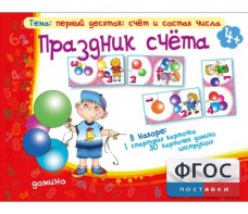 Праздник счёта - fgospostavki.ru - Южно-Сахалинск