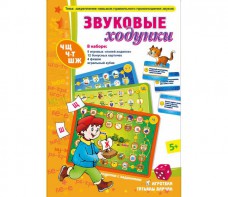 Звуковые ходунки Ж, Ш - fgospostavki.ru - Южно-Сахалинск
