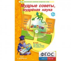 Мудрые советы, мудрёная наука - fgospostavki.ru - Южно-Сахалинск