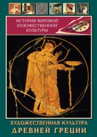 DVD "Художественная культура древней Греции" - fgospostavki.ru - Южно-Сахалинск
