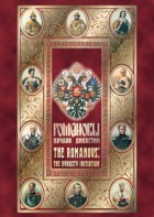 DVD "Романовы. Начало династии" - fgospostavki.ru - Южно-Сахалинск