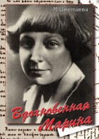 DVD "Вдохновенная Марина (М. Цветаева)" - fgospostavki.ru - Южно-Сахалинск