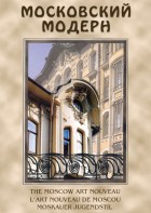 DVD "Московский модерн" - fgospostavki.ru - Южно-Сахалинск