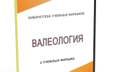 DVD "Валеология" - fgospostavki.ru - Южно-Сахалинск