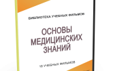 DVD "Основы медицинских знаний" - fgospostavki.ru - Южно-Сахалинск