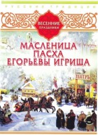 DVD "Русские традиции. Весенние праздники" - fgospostavki.ru - Южно-Сахалинск