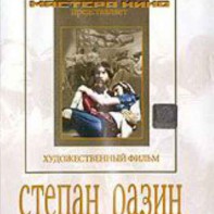 DVD художественный фильм "Степан Разин" - fgospostavki.ru - Южно-Сахалинск