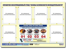 Стенд информационный "Основы безопасности жизнедеятельности" (80*110, 6 карманов) - fgospostavki.ru - Южно-Сахалинск