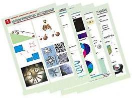 Комплект таблиц по всему курсу физики средней школы (100 штук, А1, полноцветные, ламинированные) - fgospostavki.ru - Южно-Сахалинск