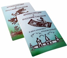 Пособие для слабовидящих детей - Иллюстрации к русским сказкам - fgospostavki.ru - Южно-Сахалинск