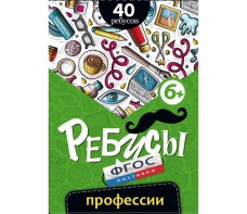 Ребусы "Профессии" - fgospostavki.ru - Южно-Сахалинск