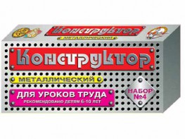 Конструктор металлический для уроков труда № 4 (63 элемента) - fgospostavki.ru - Южно-Сахалинск