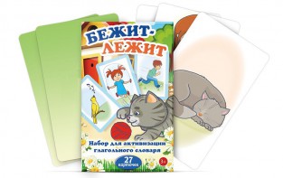 Комплект карточек "Бежит-лежит" - fgospostavki.ru - Южно-Сахалинск
