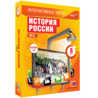 Интерактивные карты. История России. XIX в. 8 класс - fgospostavki.ru - Южно-Сахалинск