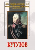 DVD художественный фильм "Кутузов" - fgospostavki.ru - Южно-Сахалинск