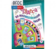 Чудеса во множественном числе - fgospostavki.ru - Южно-Сахалинск