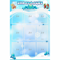 Стенд "Информация" 0.8x1.2 - fgospostavki.ru - Южно-Сахалинск