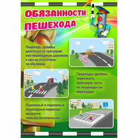 Стенд "Обязанности пешехода" - fgospostavki.ru - Южно-Сахалинск